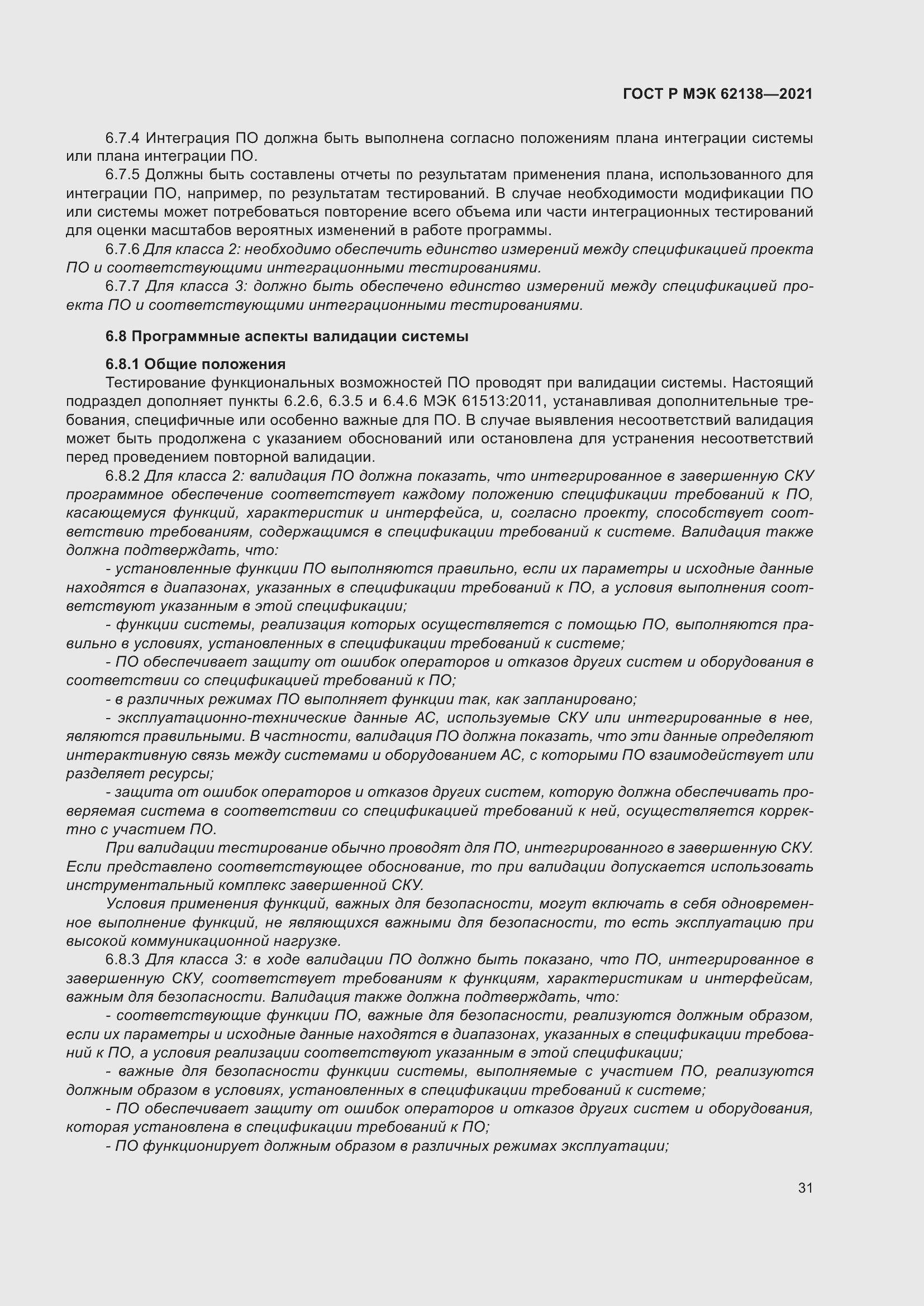 Страница 35 ГОСТ Р МЭК 62138-2021