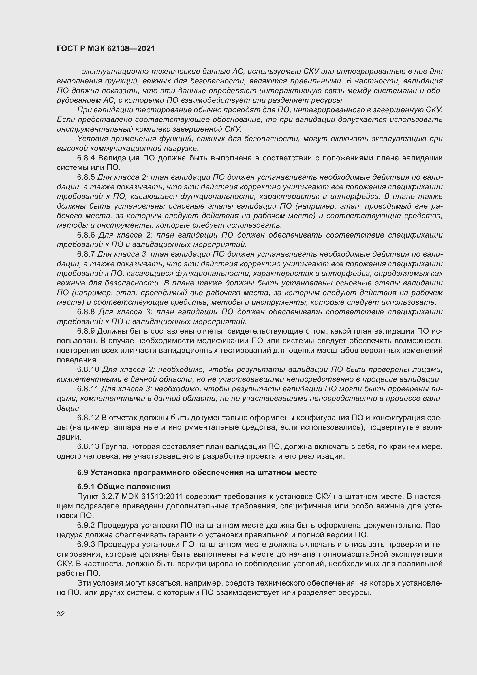 Страница 36 ГОСТ Р МЭК 62138-2021