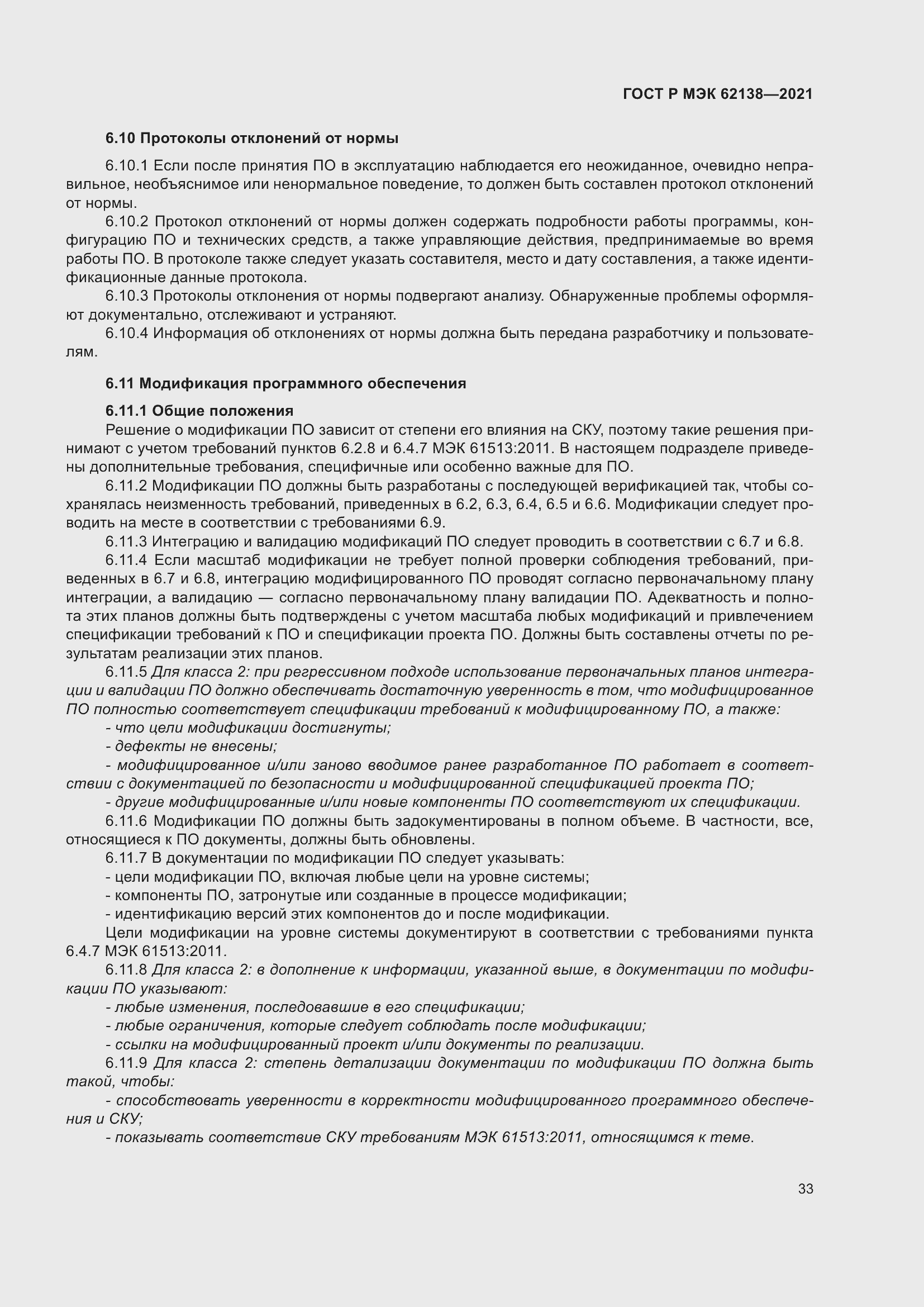 Страница 37 ГОСТ Р МЭК 62138-2021