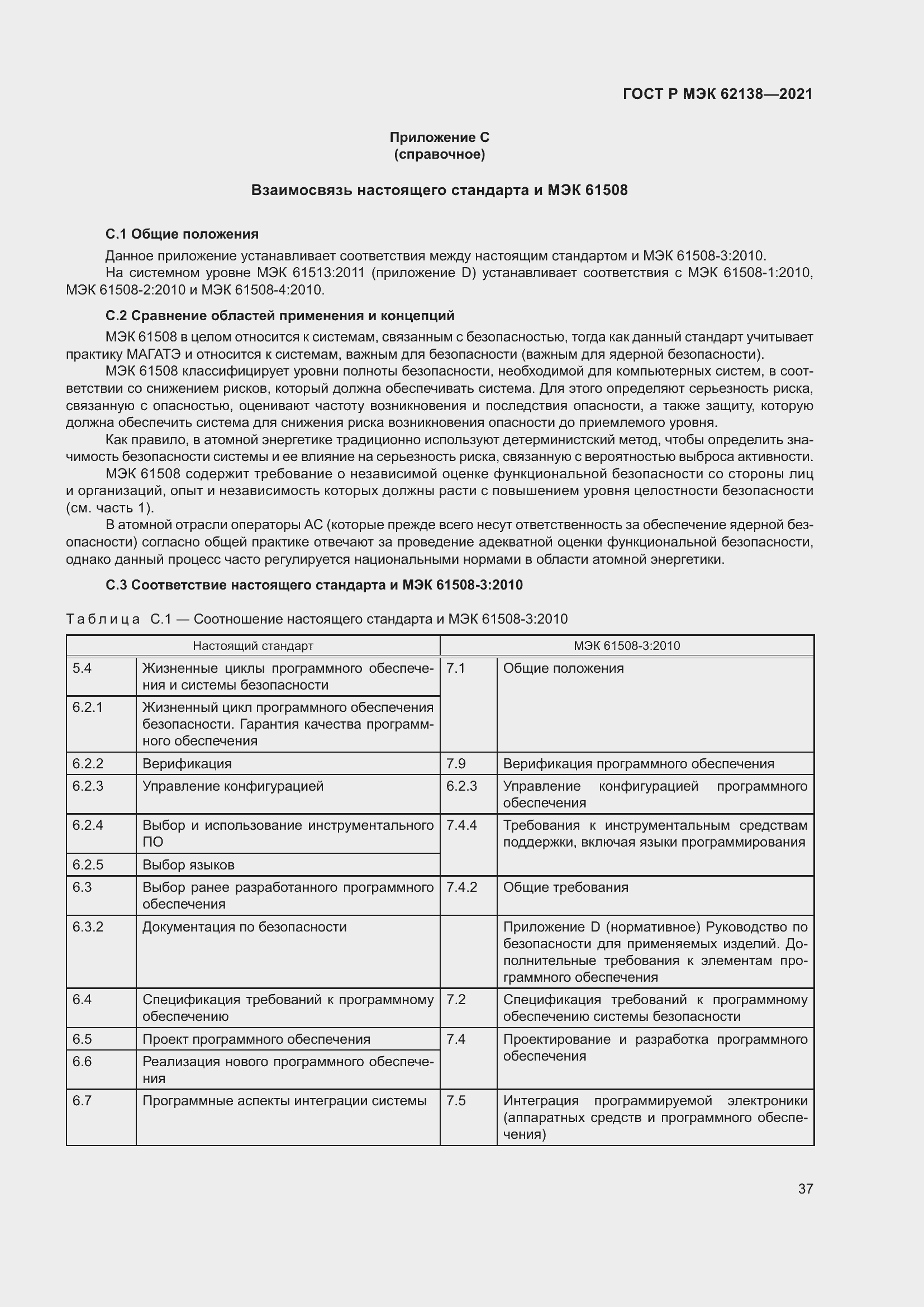 Страница 41 ГОСТ Р МЭК 62138-2021