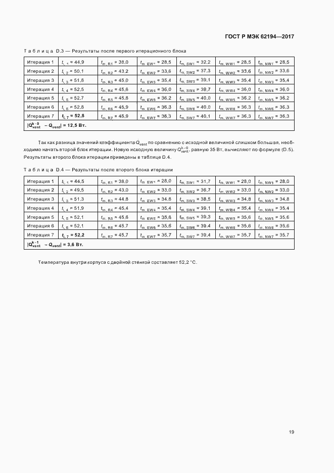 Страница 23 ГОСТ Р МЭК 62194-2017