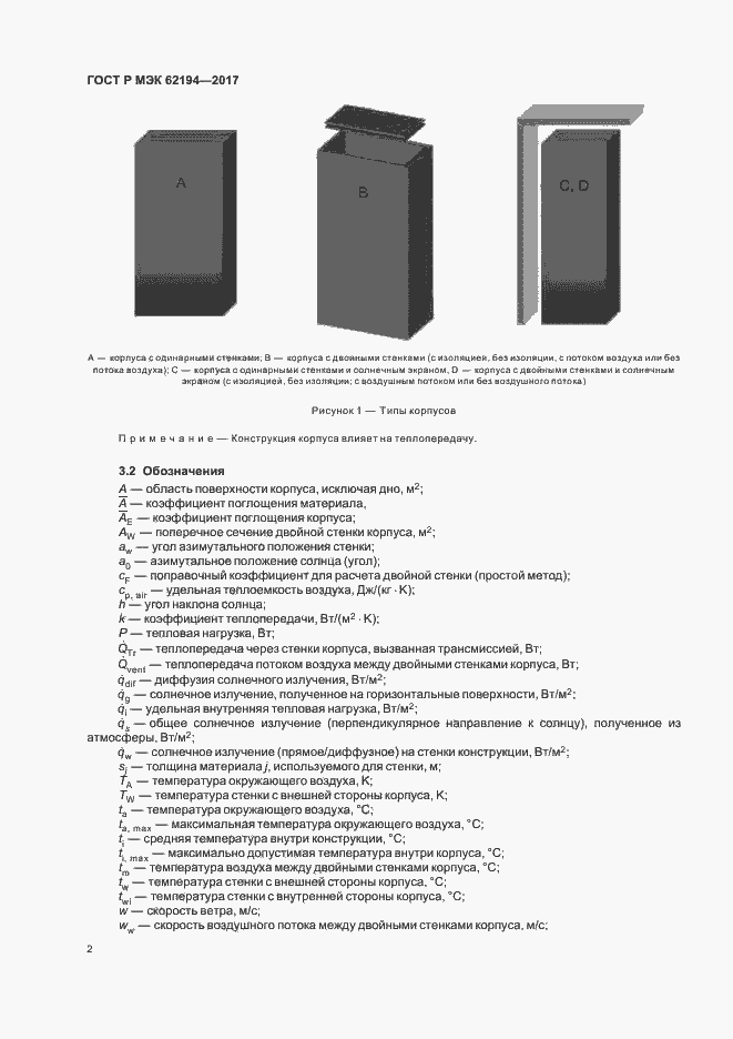 Страница 6 ГОСТ Р МЭК 62194-2017