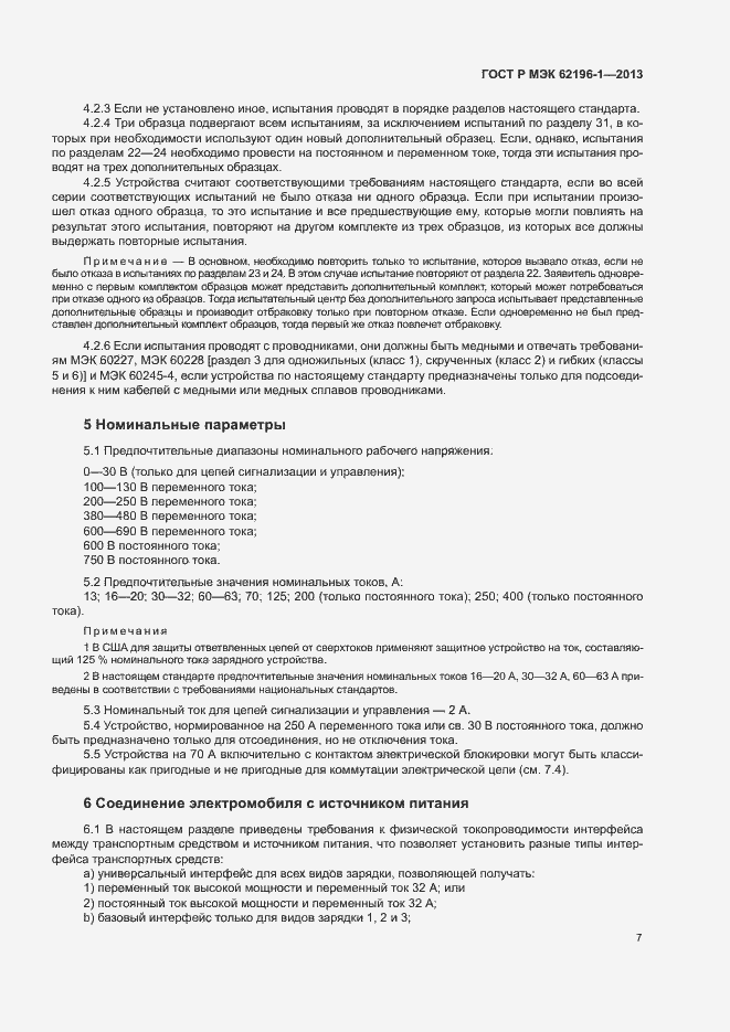 Страница 11 ГОСТ Р МЭК 62196-1-2013