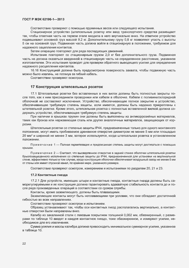 Страница 26 ГОСТ Р МЭК 62196-1-2013