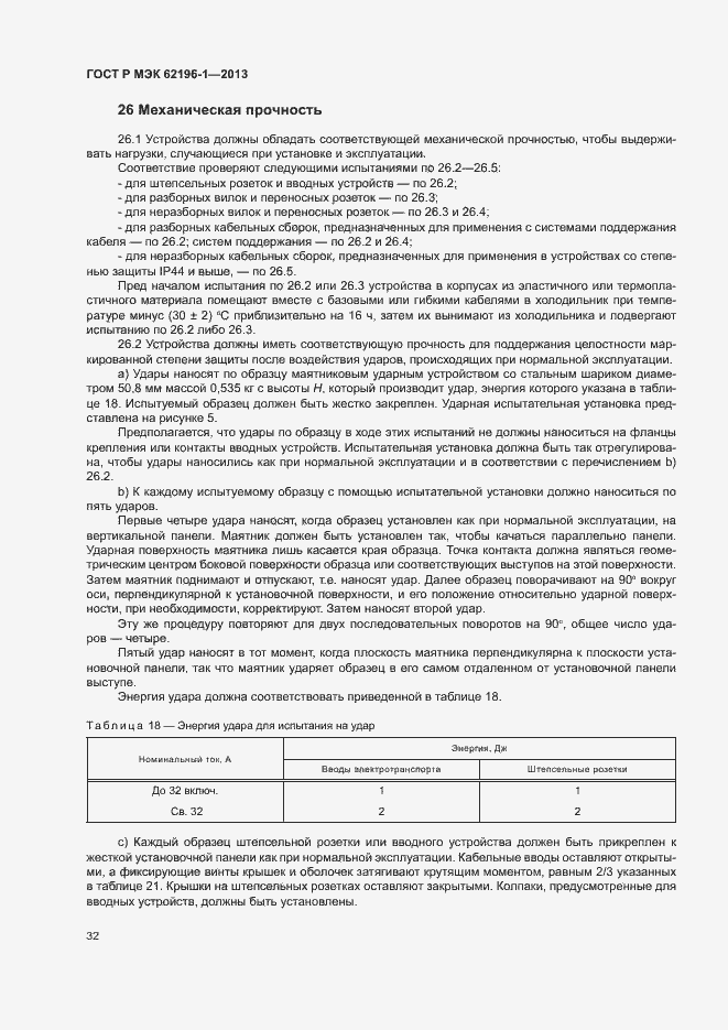 Страница 36 ГОСТ Р МЭК 62196-1-2013
