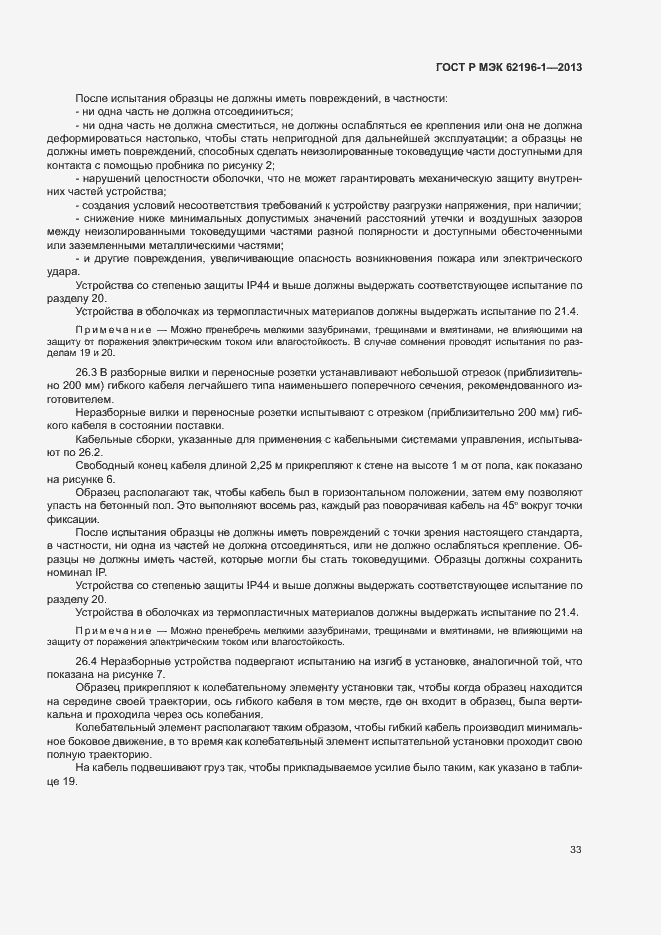 Страница 37 ГОСТ Р МЭК 62196-1-2013