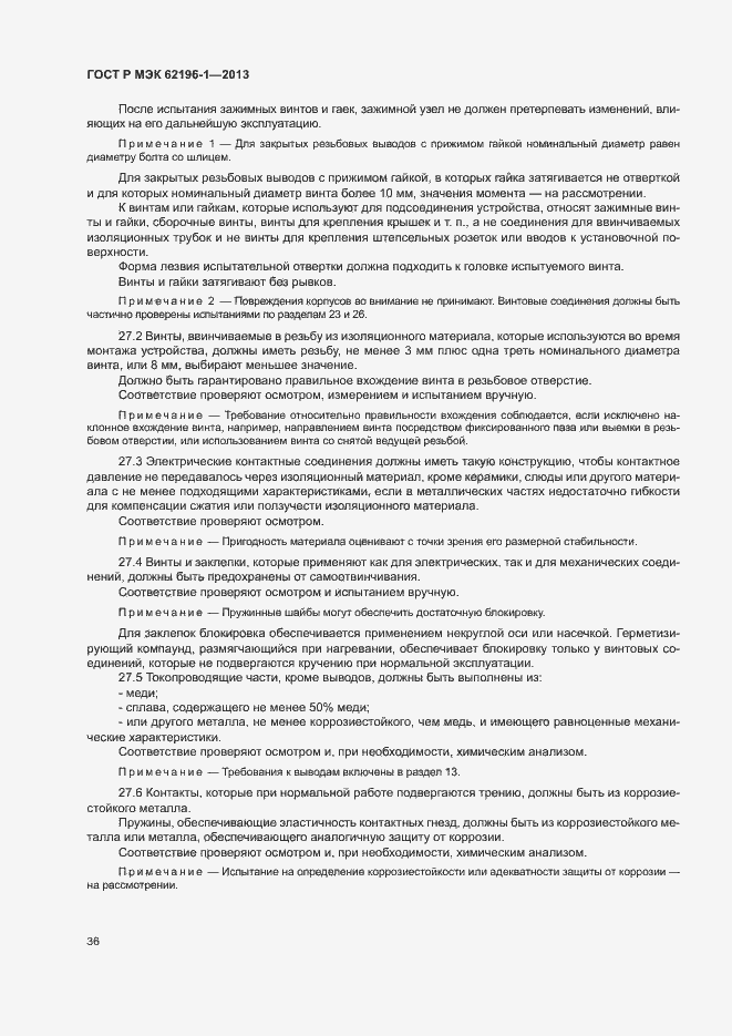 Страница 40 ГОСТ Р МЭК 62196-1-2013