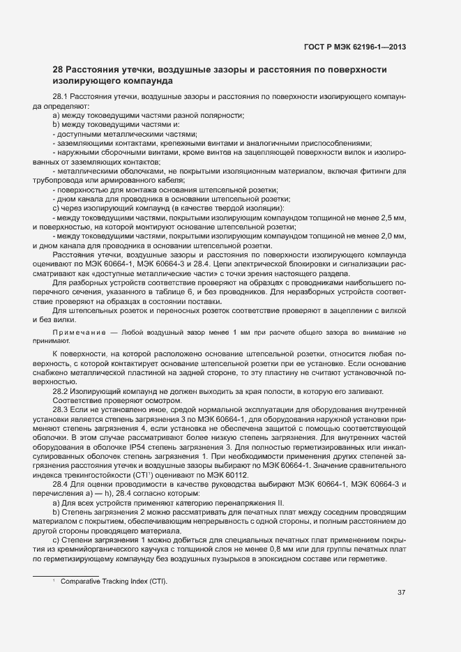 Страница 41 ГОСТ Р МЭК 62196-1-2013