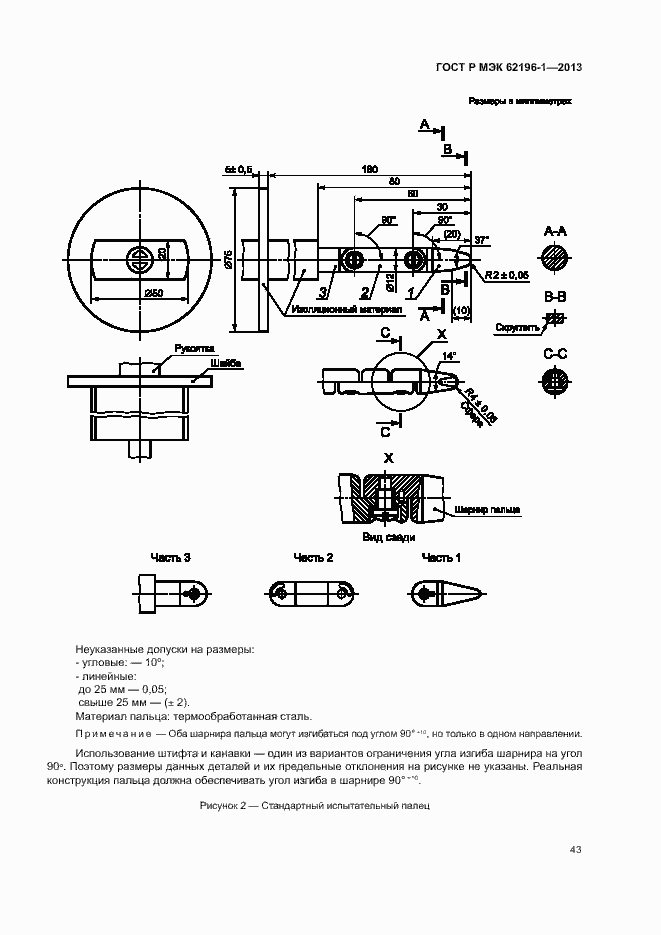 Страница 47 ГОСТ Р МЭК 62196-1-2013
