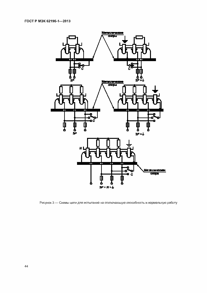 Страница 48 ГОСТ Р МЭК 62196-1-2013
