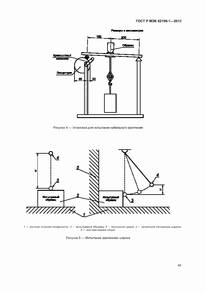 Страница 49 ГОСТ Р МЭК 62196-1-2013