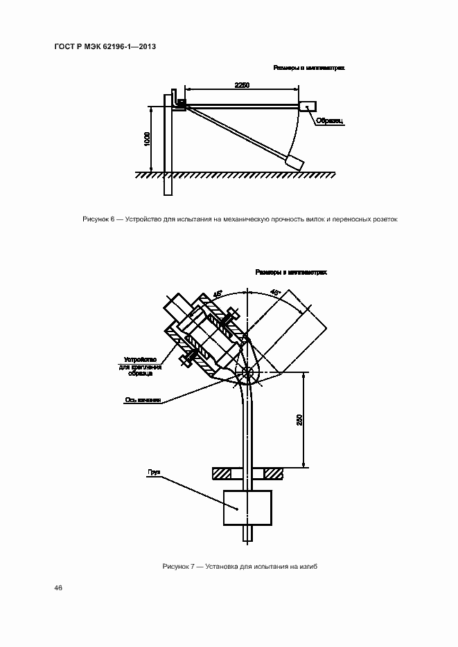 Страница 50 ГОСТ Р МЭК 62196-1-2013
