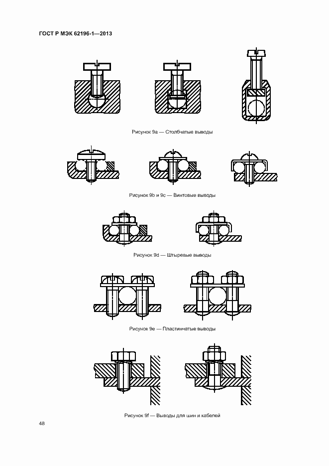 Страница 52 ГОСТ Р МЭК 62196-1-2013