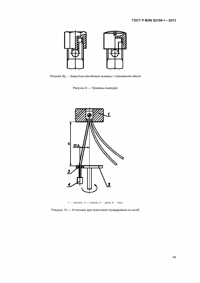 Страница 53 ГОСТ Р МЭК 62196-1-2013