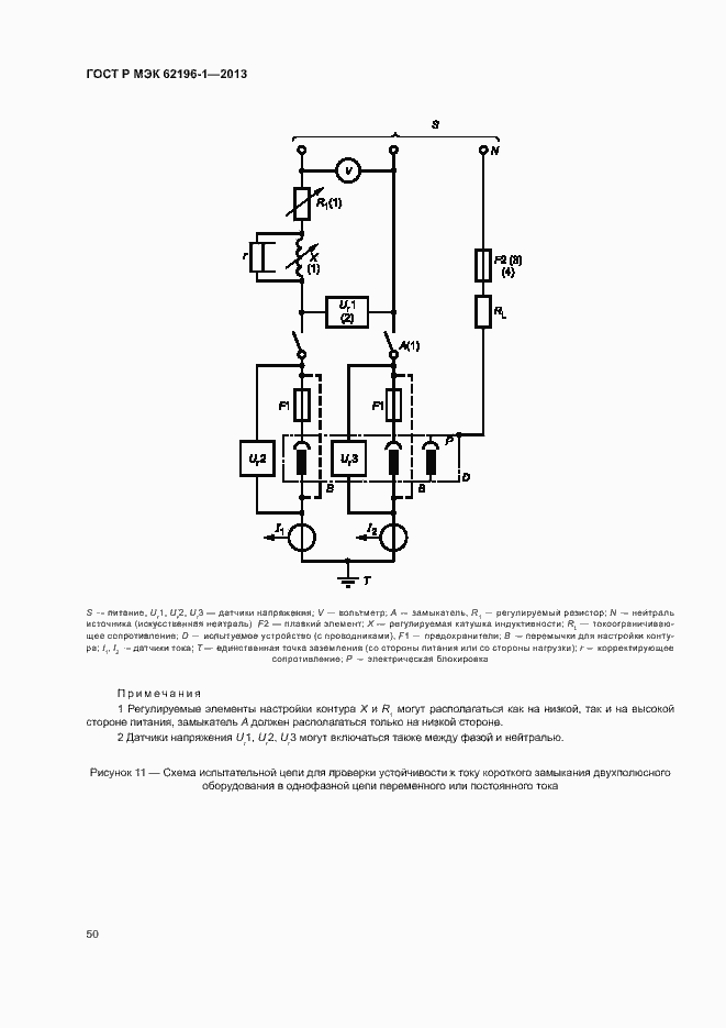 Страница 54 ГОСТ Р МЭК 62196-1-2013