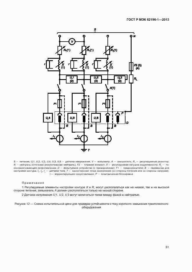Страница 55 ГОСТ Р МЭК 62196-1-2013