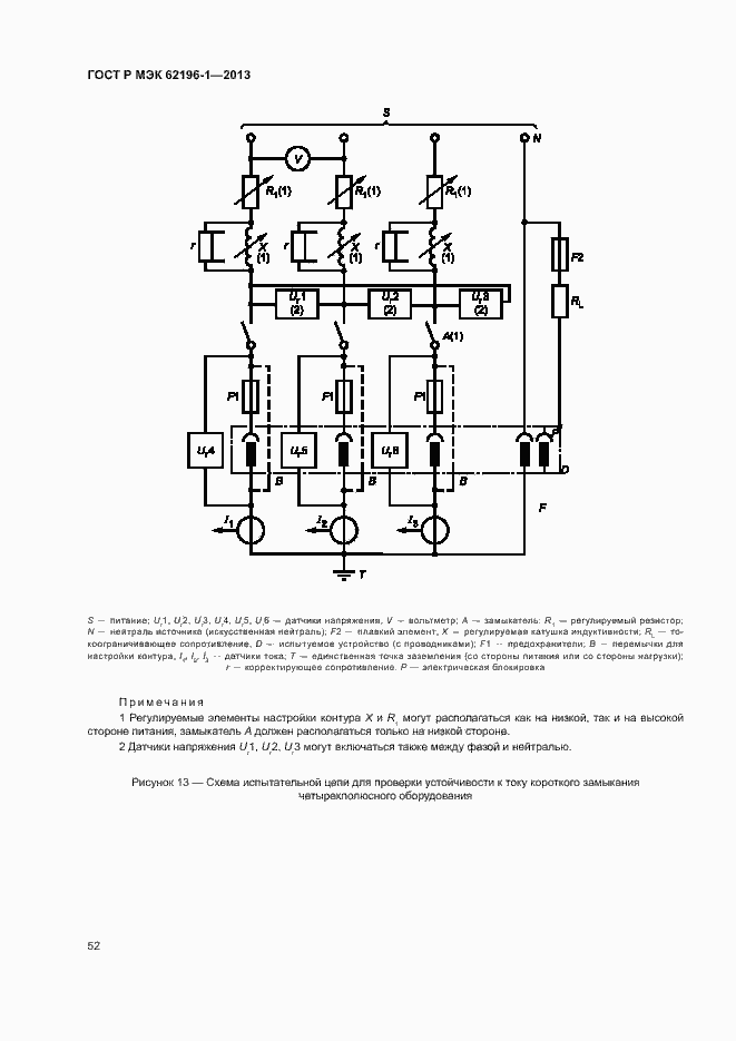 Страница 56 ГОСТ Р МЭК 62196-1-2013