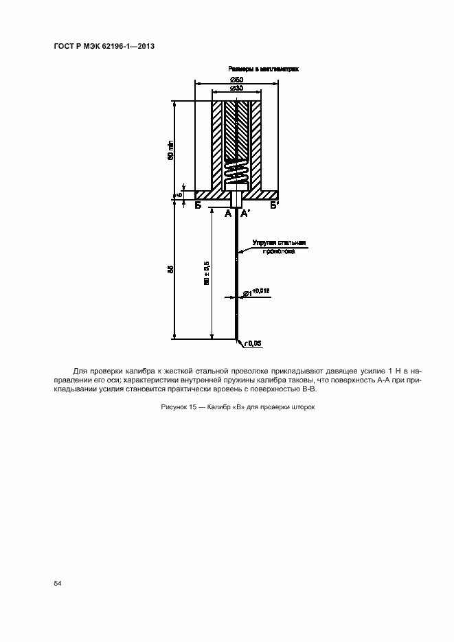 Страница 58 ГОСТ Р МЭК 62196-1-2013