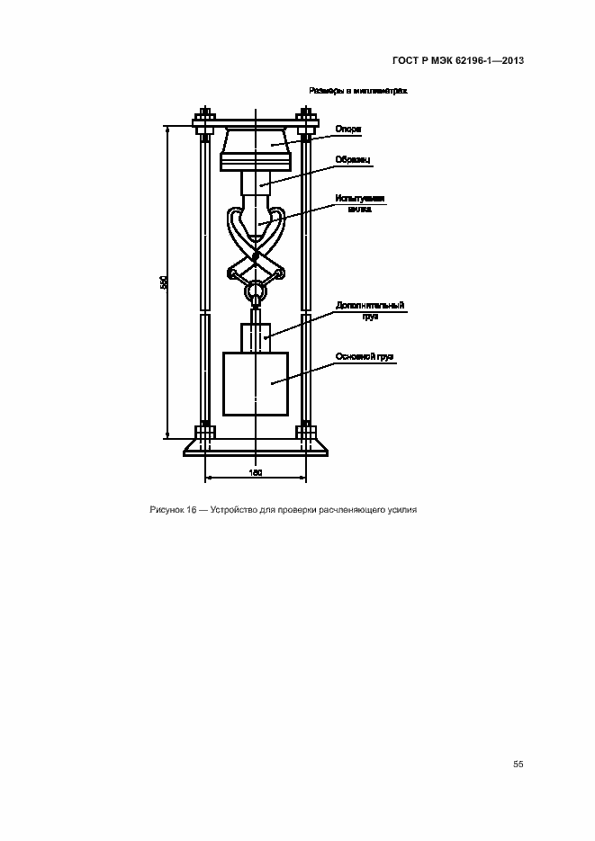 Страница 59 ГОСТ Р МЭК 62196-1-2013