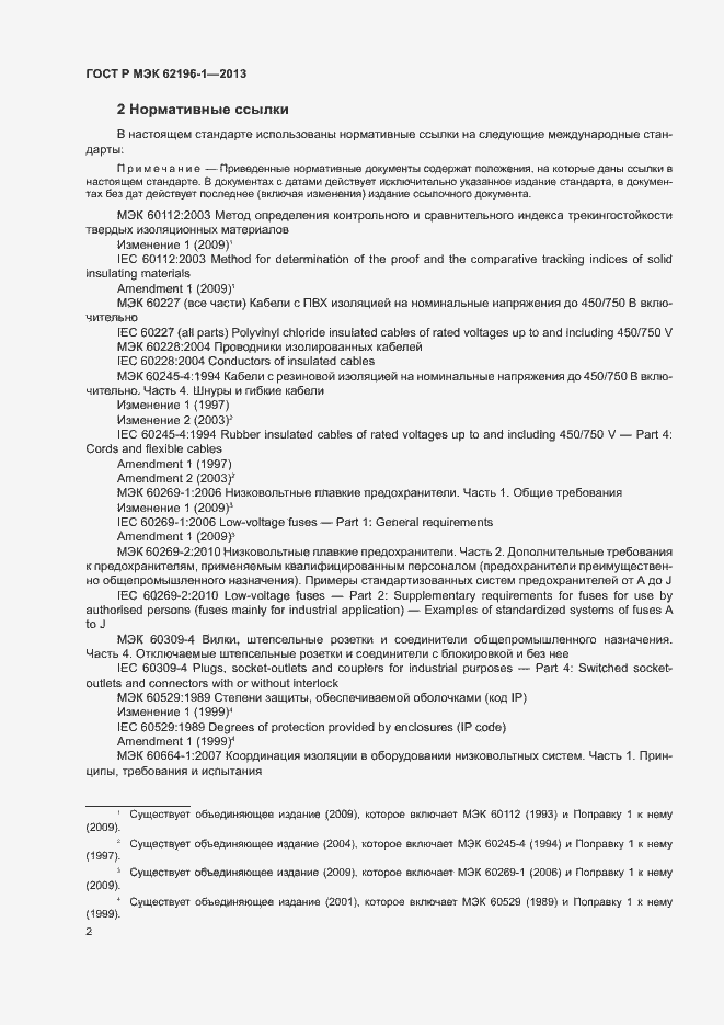 Страница 6 ГОСТ Р МЭК 62196-1-2013