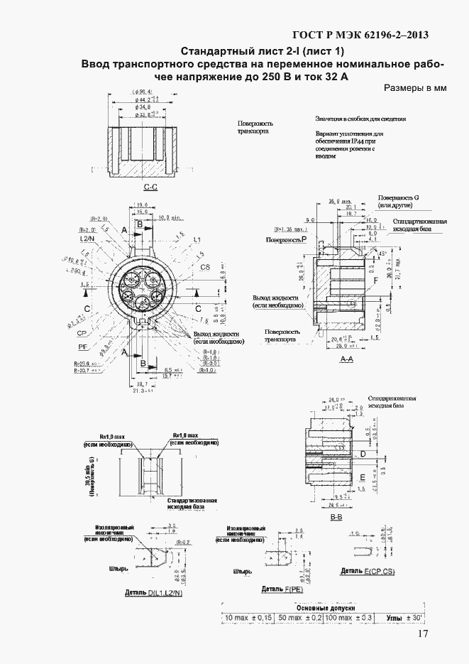 Страница 23 ГОСТ Р МЭК 62196-2-2013