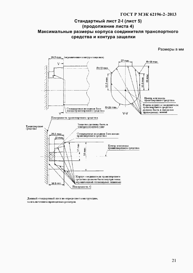 Страница 27 ГОСТ Р МЭК 62196-2-2013