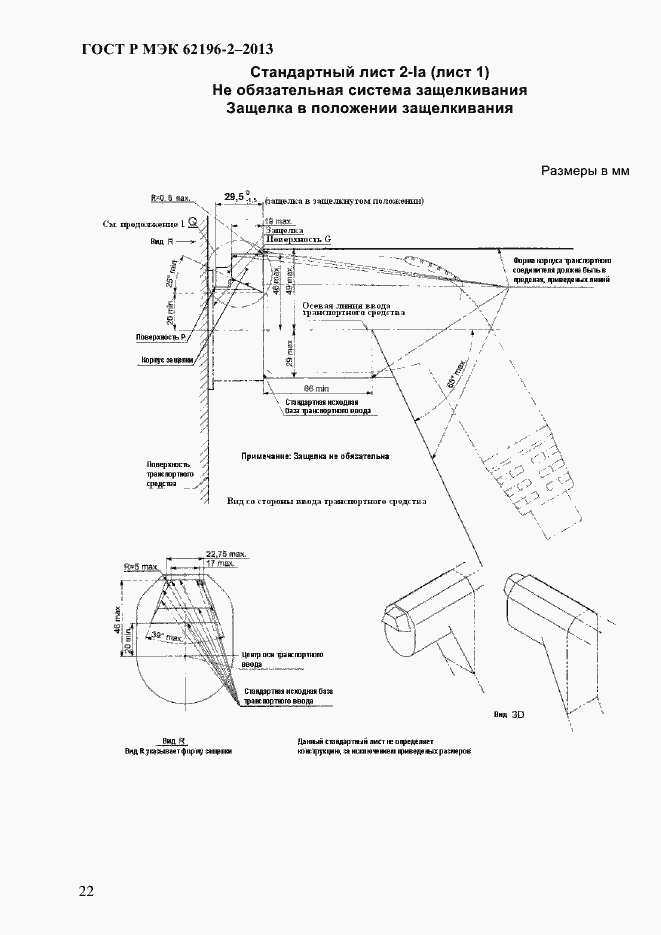 Страница 28 ГОСТ Р МЭК 62196-2-2013