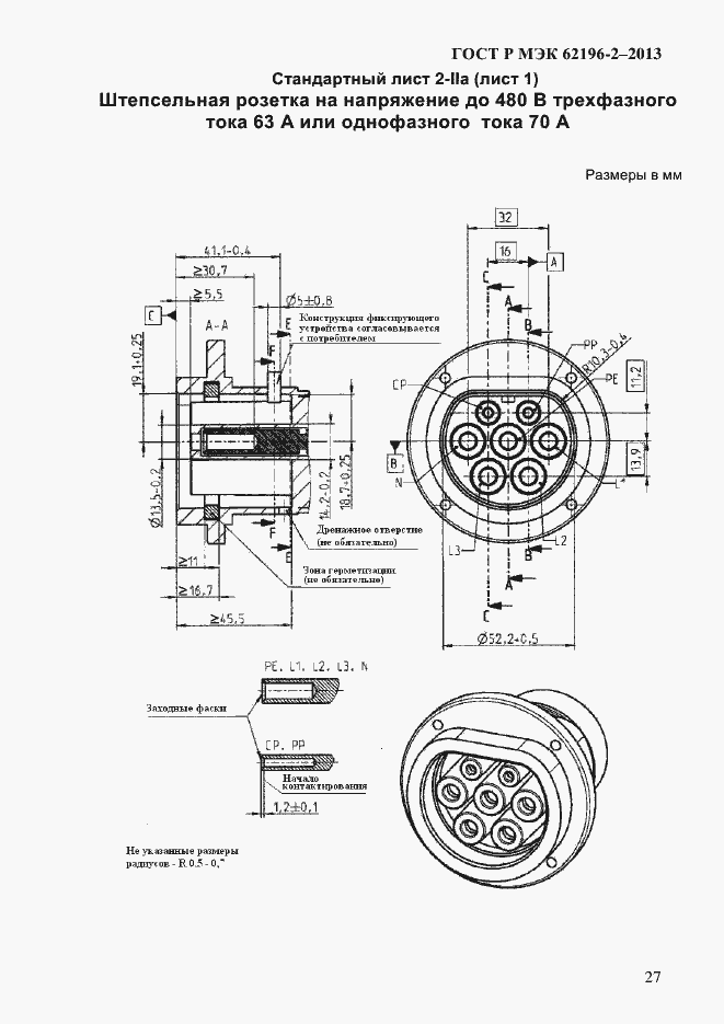 Страница 33 ГОСТ Р МЭК 62196-2-2013