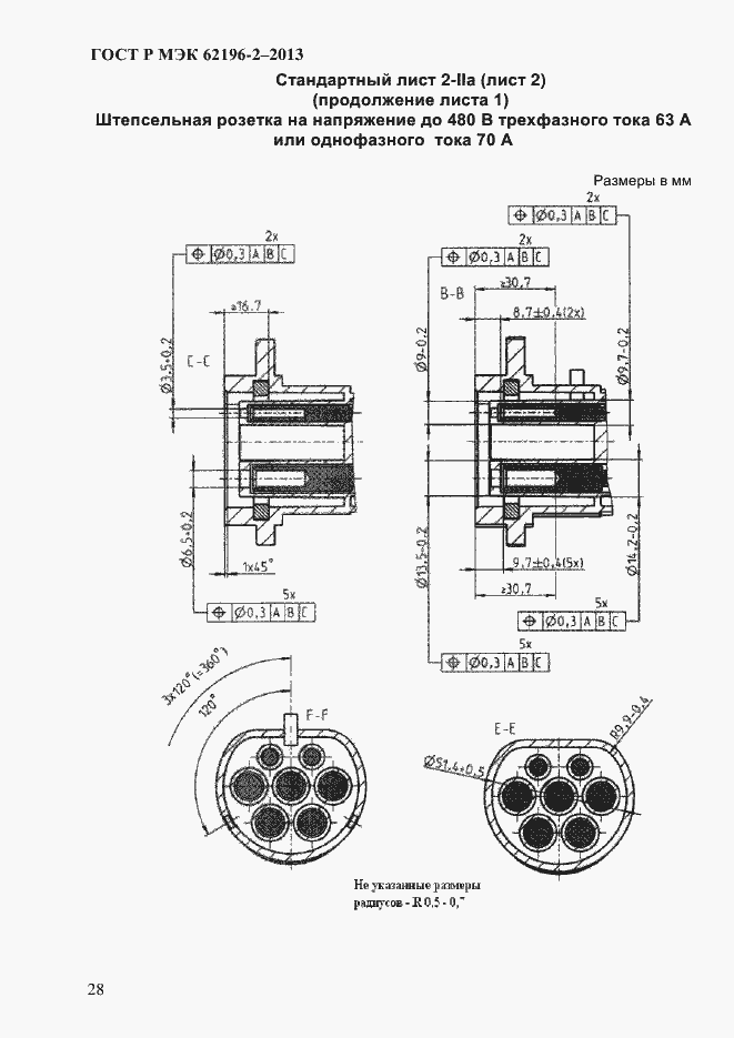 Страница 34 ГОСТ Р МЭК 62196-2-2013