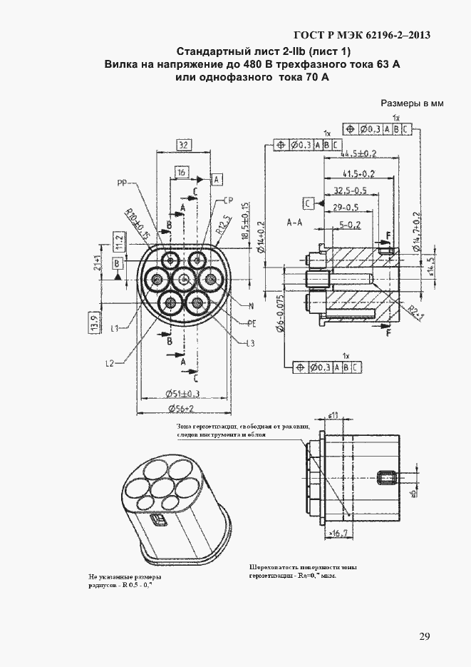 Страница 35 ГОСТ Р МЭК 62196-2-2013