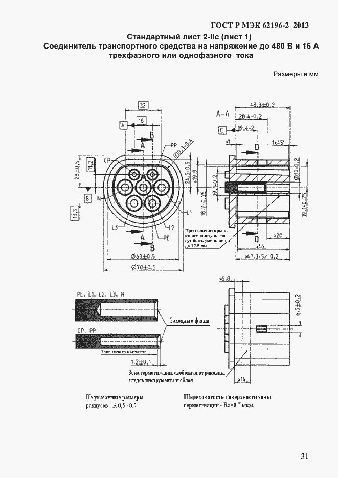 Страница 37 ГОСТ Р МЭК 62196-2-2013