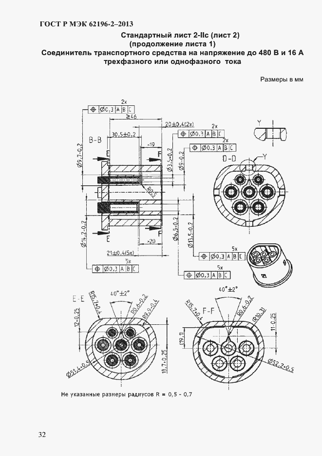 Страница 38 ГОСТ Р МЭК 62196-2-2013