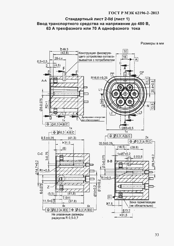 Страница 39 ГОСТ Р МЭК 62196-2-2013