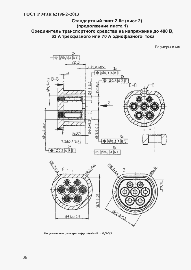 Страница 42 ГОСТ Р МЭК 62196-2-2013