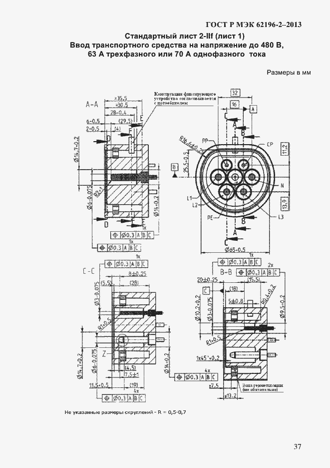 Страница 43 ГОСТ Р МЭК 62196-2-2013