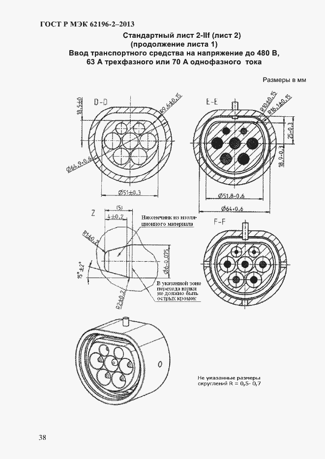 Страница 44 ГОСТ Р МЭК 62196-2-2013