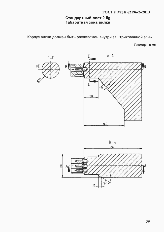 Страница 45 ГОСТ Р МЭК 62196-2-2013