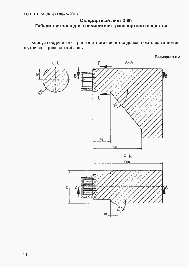 Страница 46 ГОСТ Р МЭК 62196-2-2013