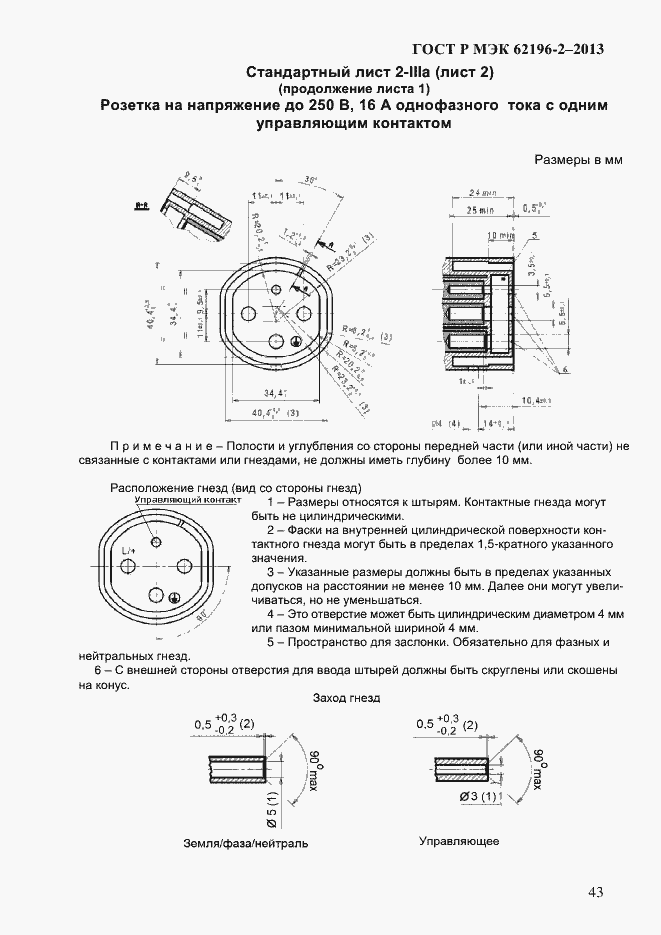 Страница 49 ГОСТ Р МЭК 62196-2-2013
