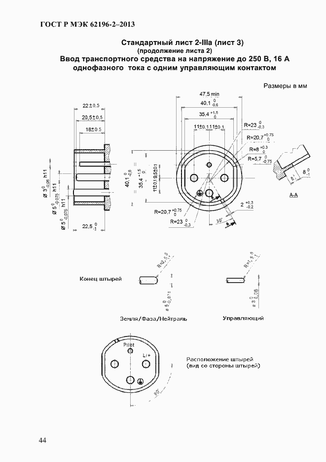 Страница 50 ГОСТ Р МЭК 62196-2-2013
