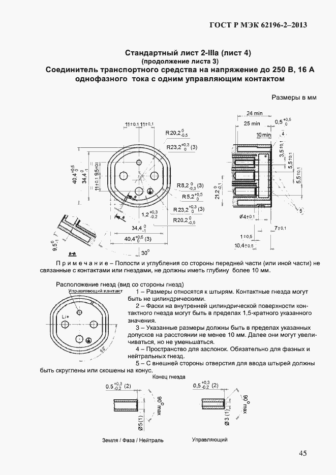 Страница 51 ГОСТ Р МЭК 62196-2-2013