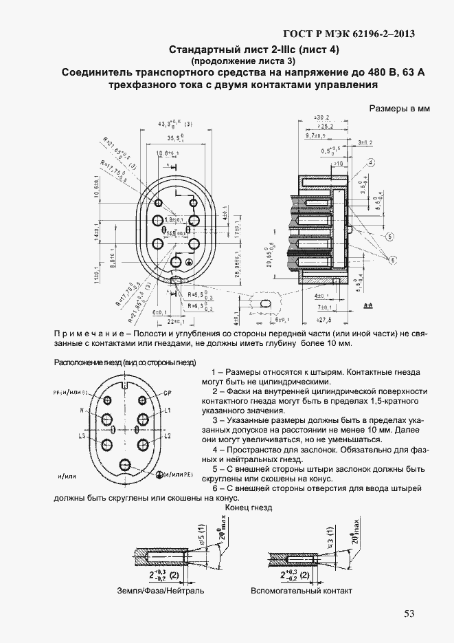 Страница 59 ГОСТ Р МЭК 62196-2-2013