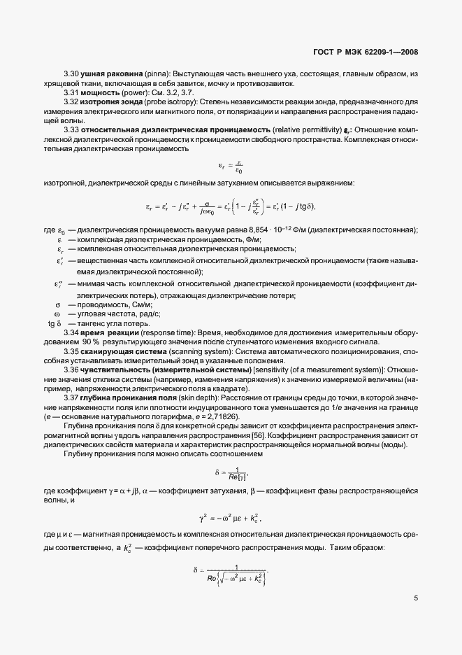 Страница 10 ГОСТ Р МЭК 62209-1-2008