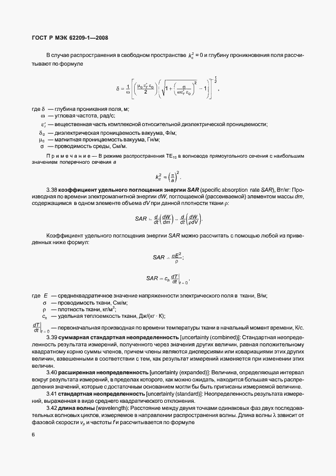 Страница 11 ГОСТ Р МЭК 62209-1-2008