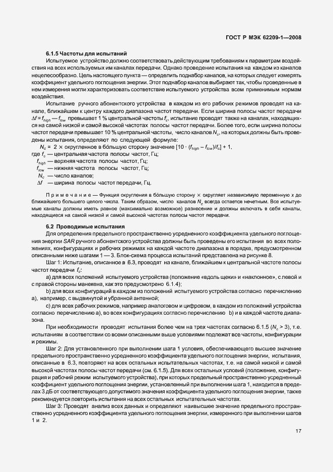 Страница 22 ГОСТ Р МЭК 62209-1-2008