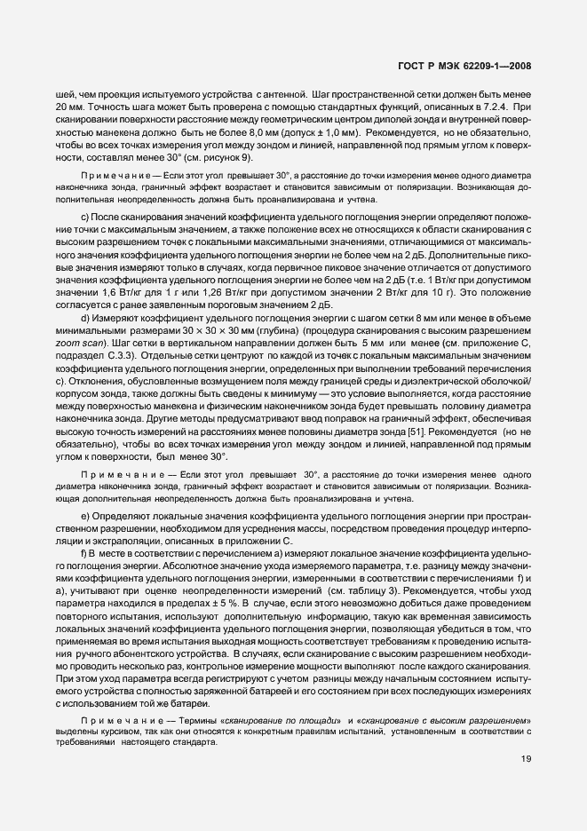 Страница 24 ГОСТ Р МЭК 62209-1-2008