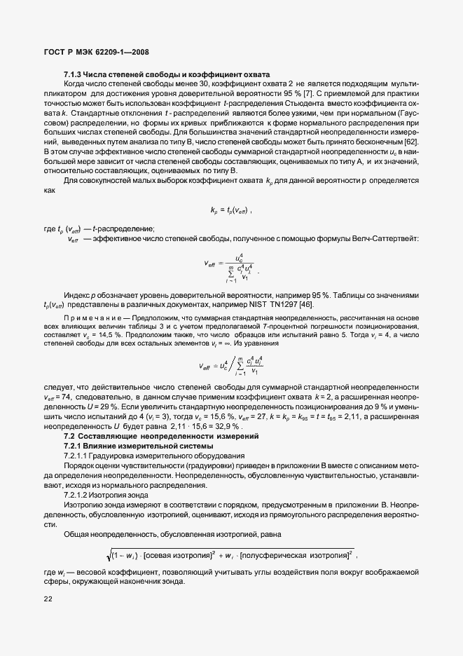 Страница 27 ГОСТ Р МЭК 62209-1-2008