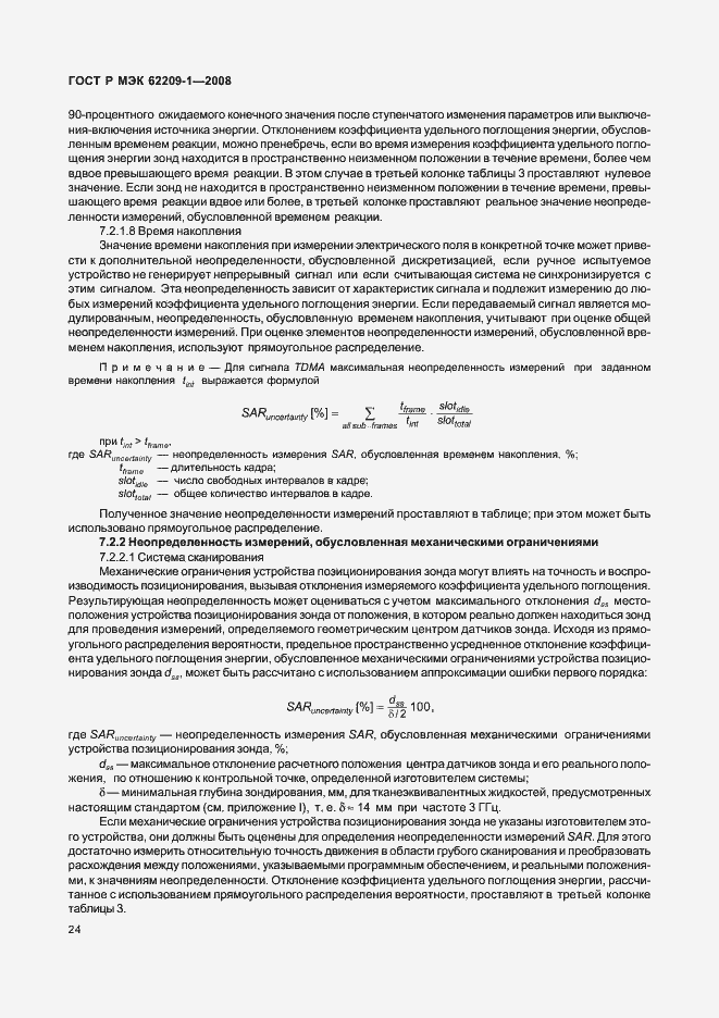 Страница 29 ГОСТ Р МЭК 62209-1-2008