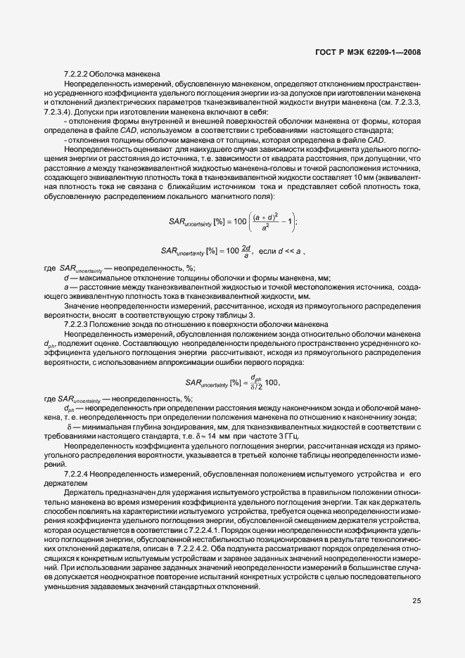 Страница 30 ГОСТ Р МЭК 62209-1-2008