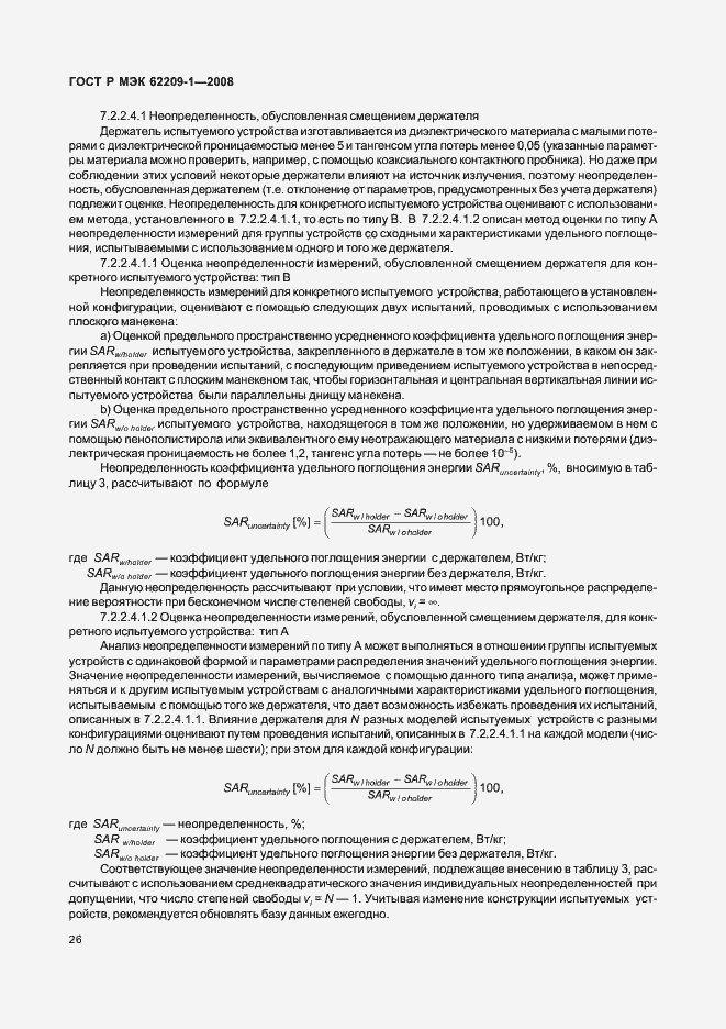 Страница 31 ГОСТ Р МЭК 62209-1-2008